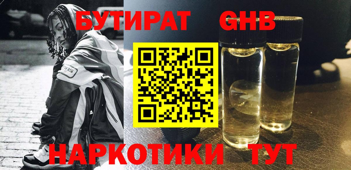 Сальск  Бутират BDO 33%  Вход с VPN 