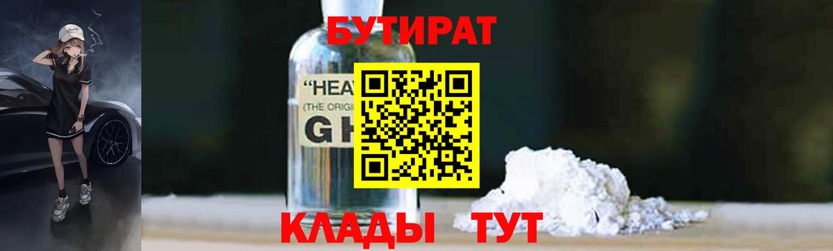 БУТИРАТ бутик Сальск