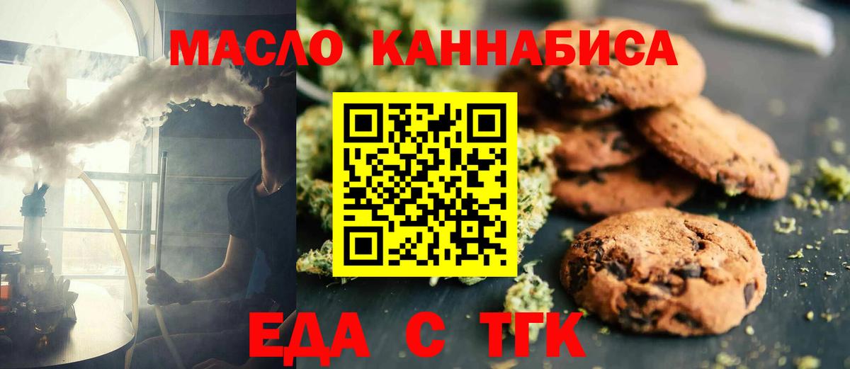 Еда ТГК конопля Сальск