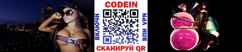 Кодеин Purple Drank  Сальск 