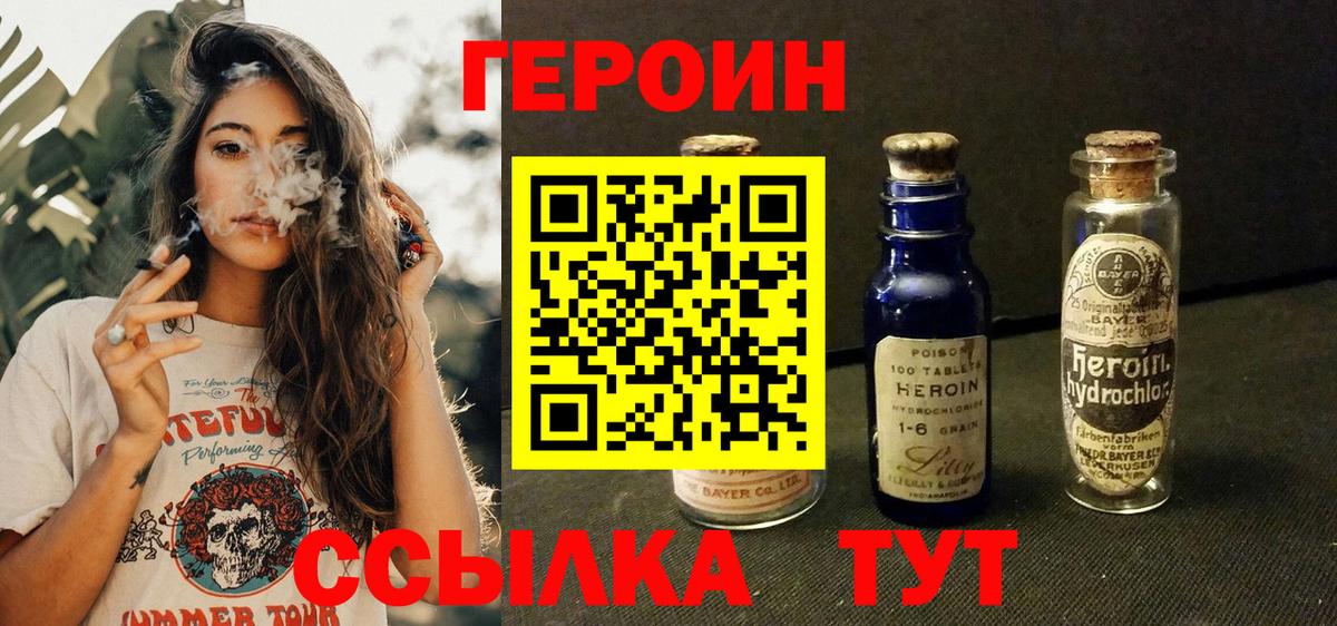 ГЕРОИН  ГЕРОИН хмурый  Вход с VPN  Сальск 