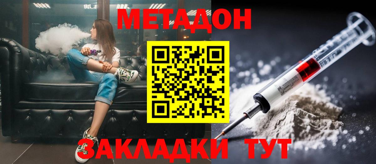 МЕТАДОН methadone Сальск